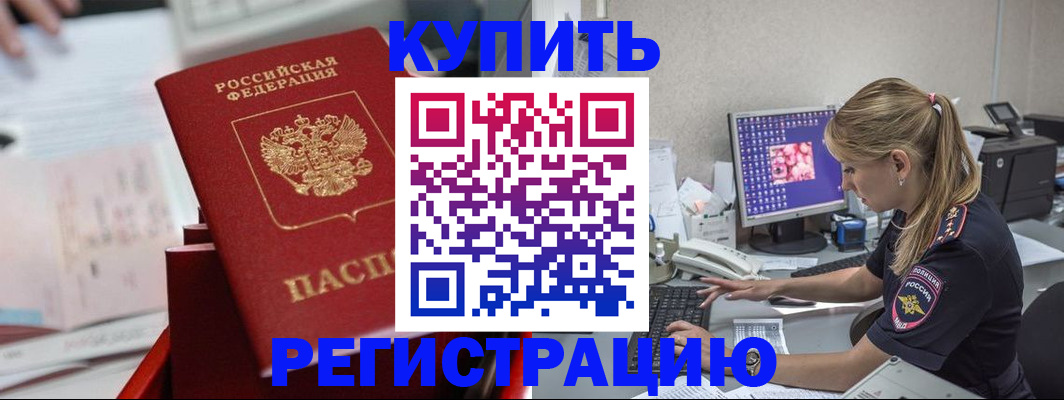 временная регистрация купить в Киренске